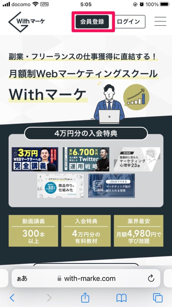 Withマーケ‗新規登録1